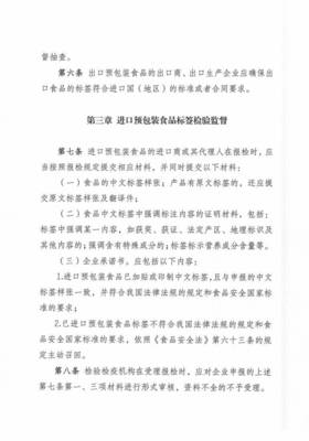 关于对《进出口预包装食品标签检验监督管理办法》进行WTO TBT通报的函