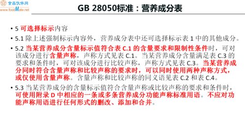 预包装食品标签标识要求解析及课后答疑