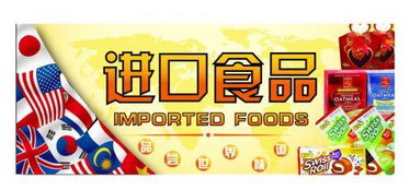 选择进口食品要注意什么